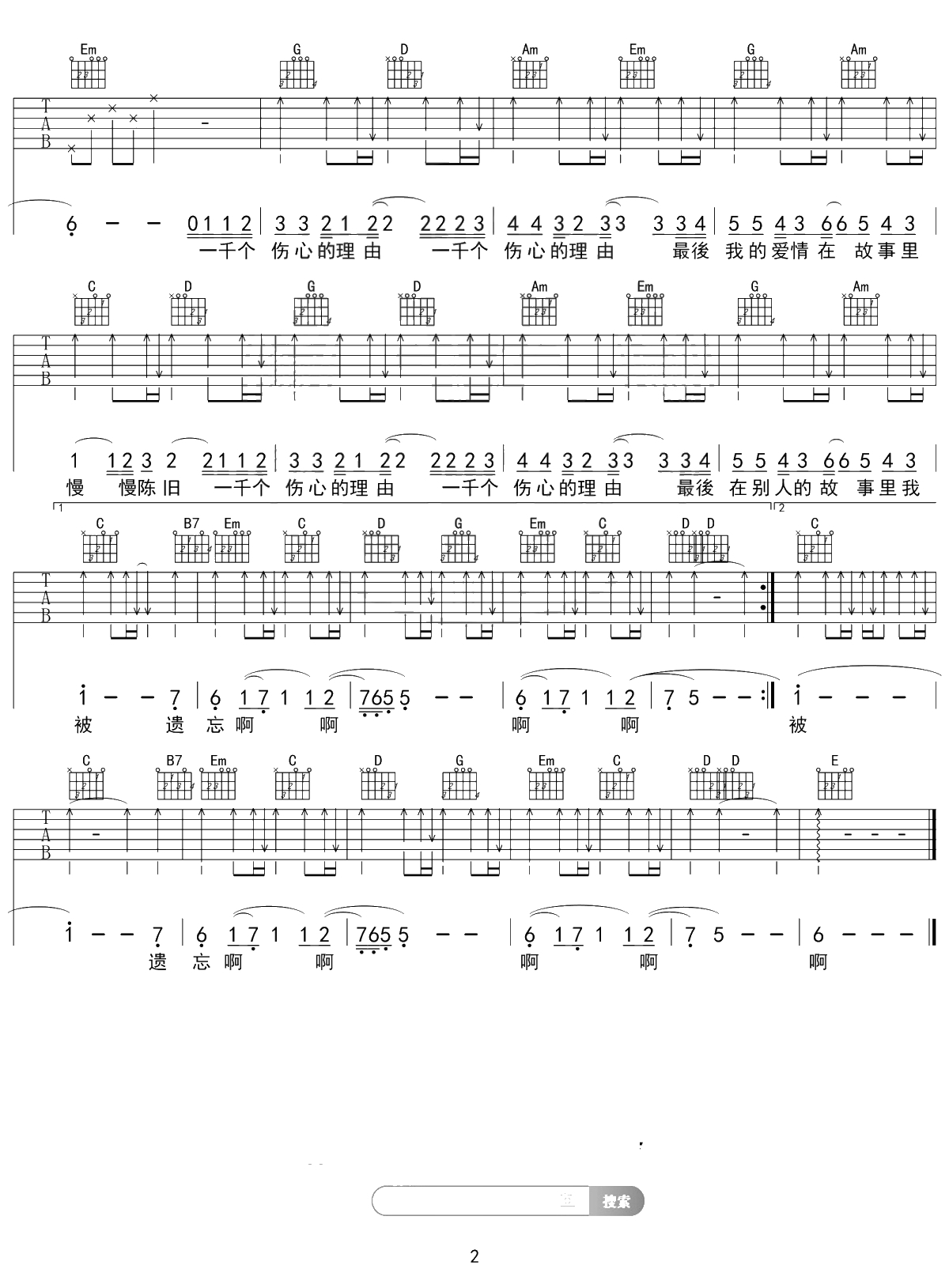 一千个伤心的理由吉他谱 张学友 G调入门版 高音教编配 2