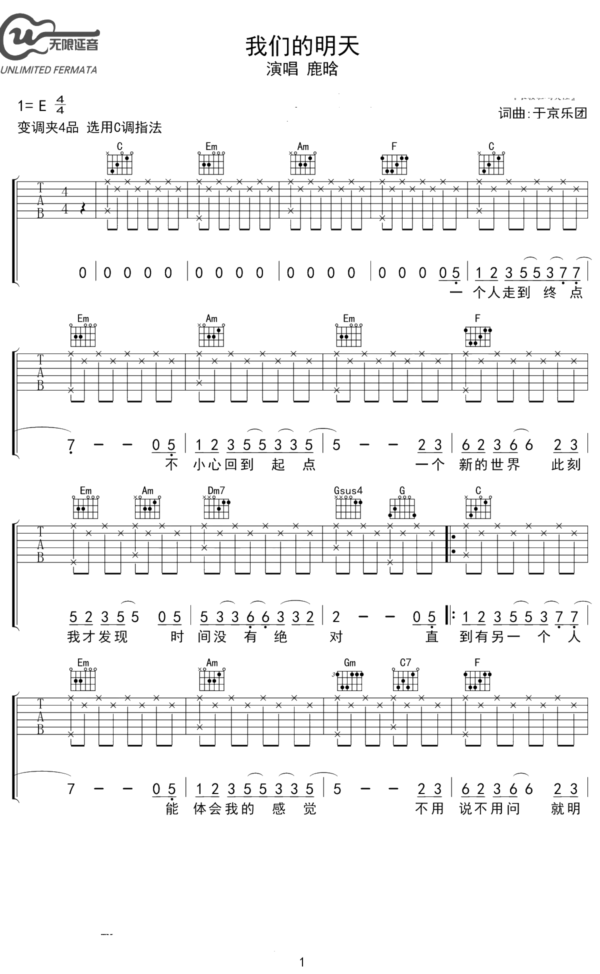 我们的明天吉他谱 鹿晗 C调弹唱谱 1