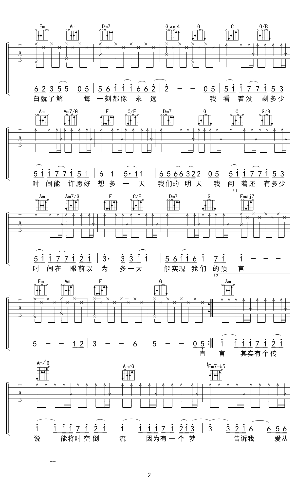 我们的明天吉他谱 鹿晗 C调弹唱谱 2