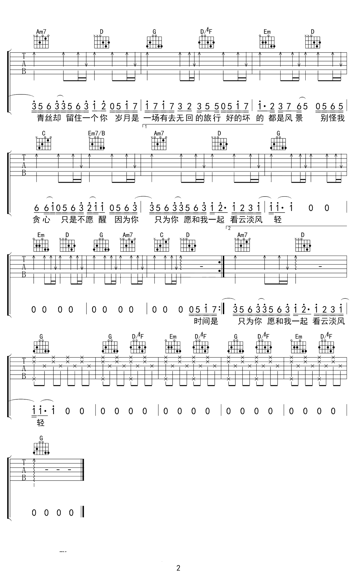 岁月神偷吉他谱 金玟岐 G调弹唱谱 2