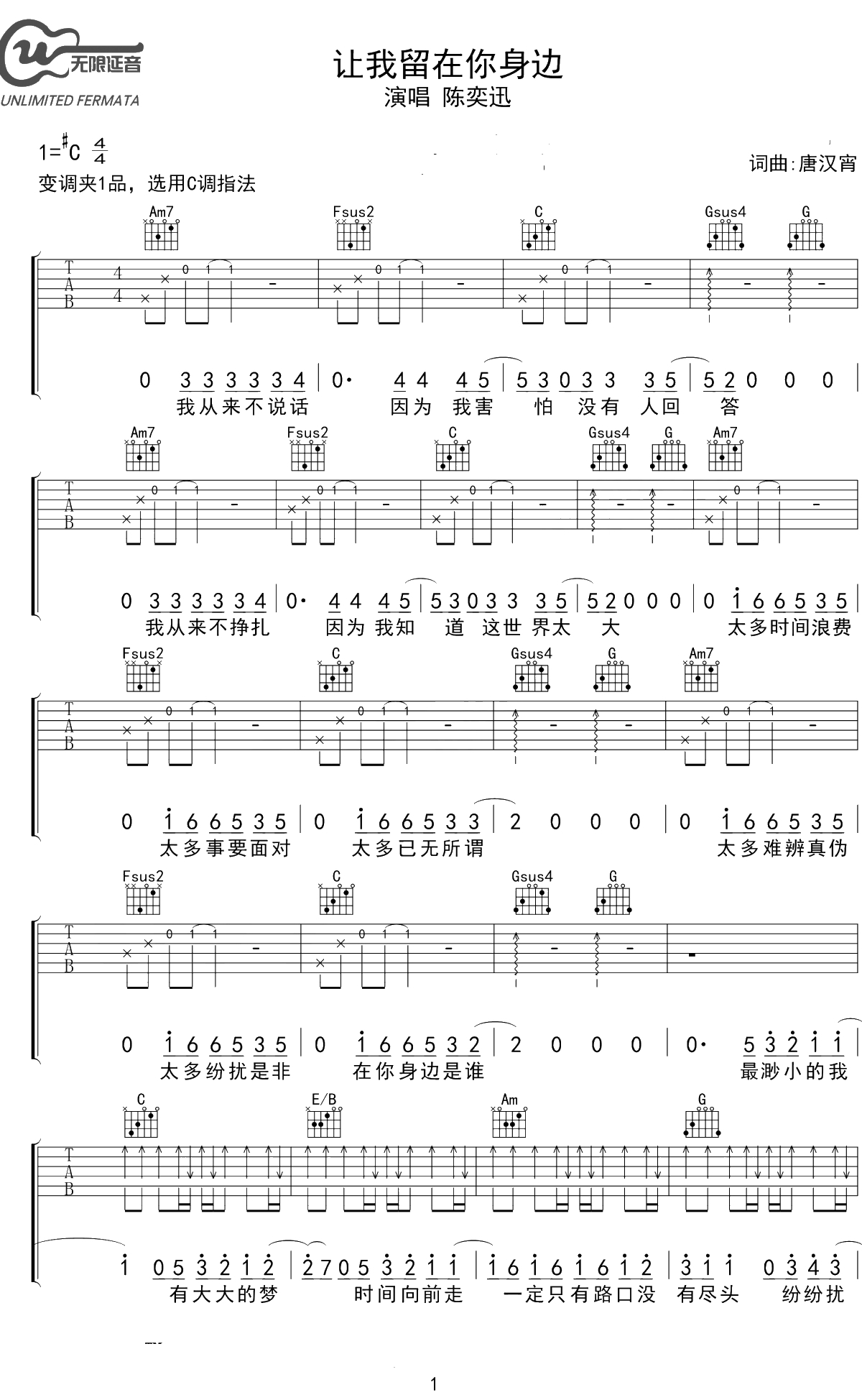 让我留在你身边吉他谱 陈奕迅 C调弹唱谱 1