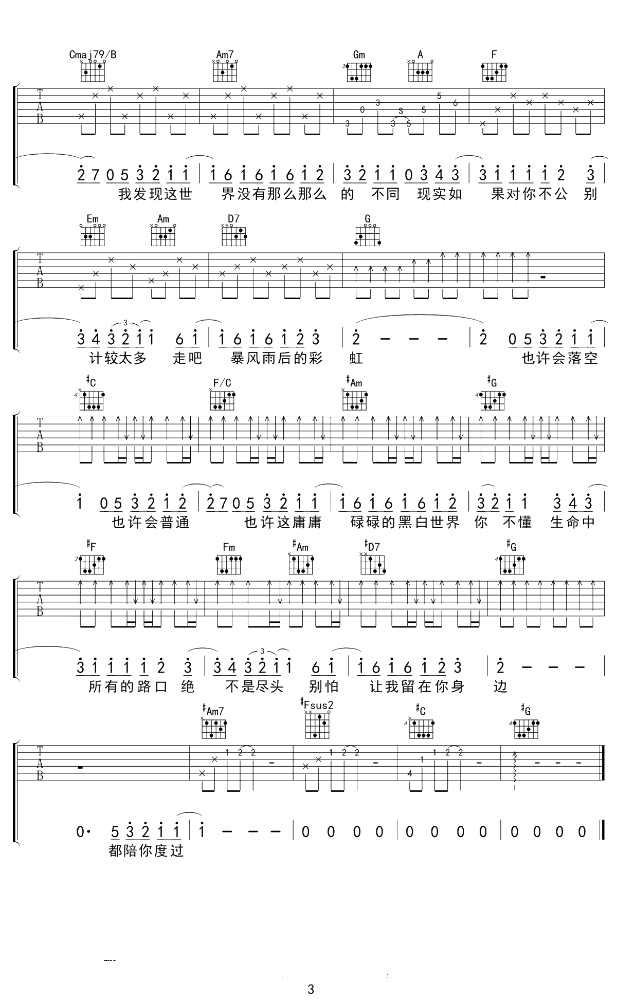 让我留在你身边吉他谱 陈奕迅 C调弹唱谱 3