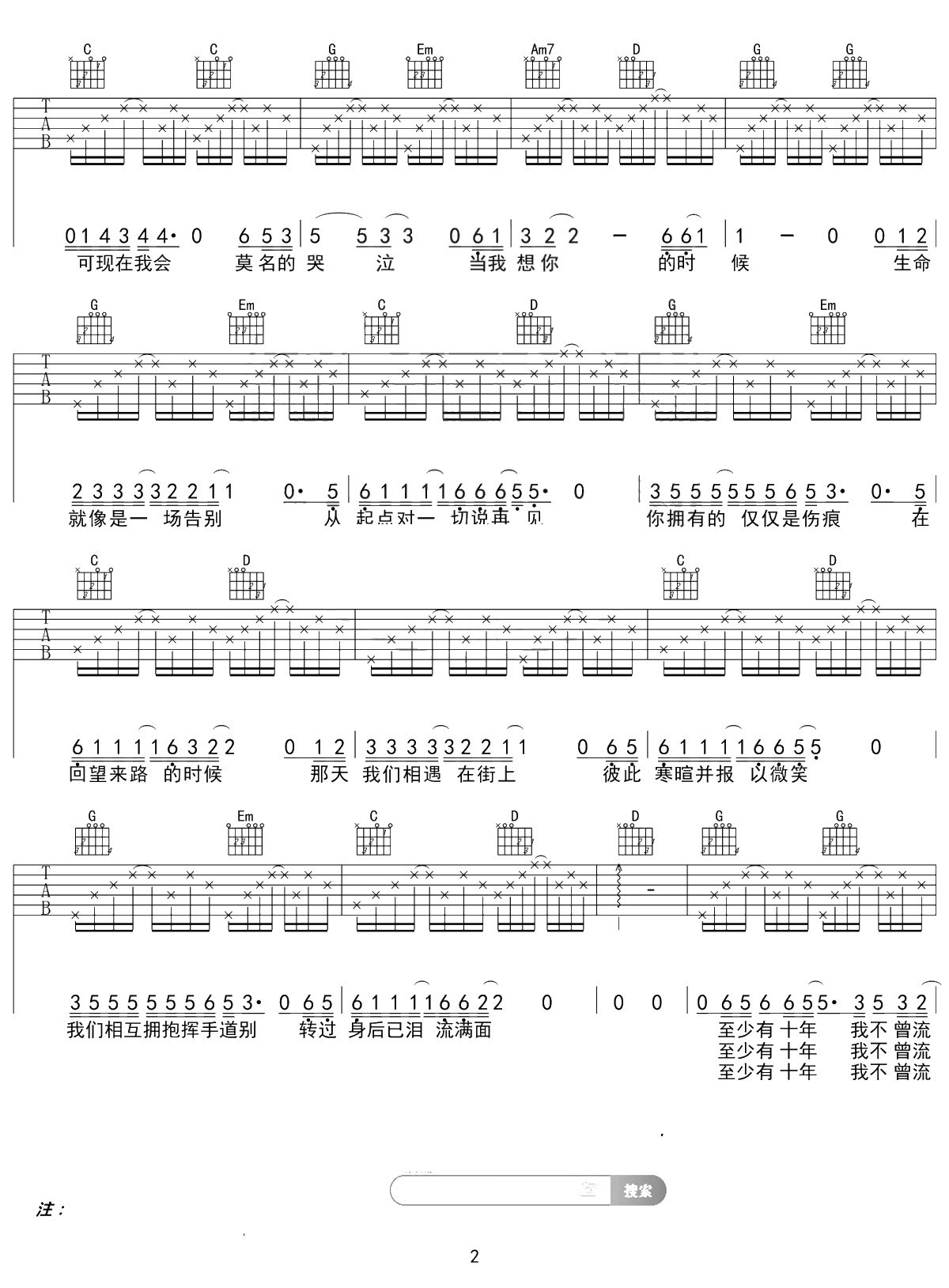 当我想你的时候吉他谱 汪峰 G调入门版 高音教编配 2