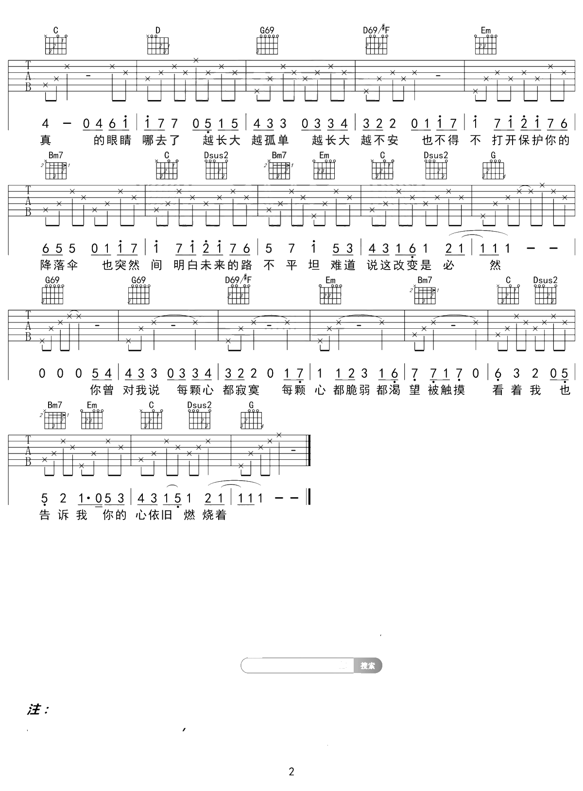 越长大越孤单吉他谱 G调入门版 高音教编配 2