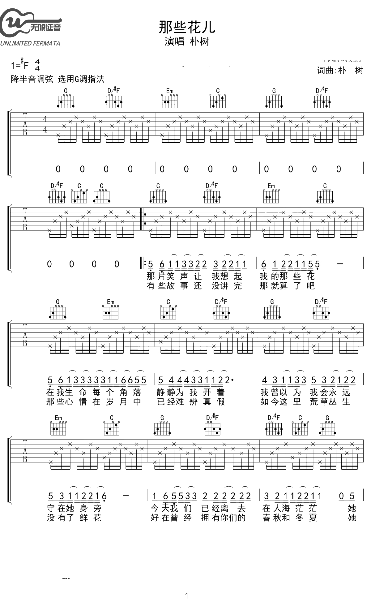 那些花儿吉他谱 朴树 G调弹唱谱 1