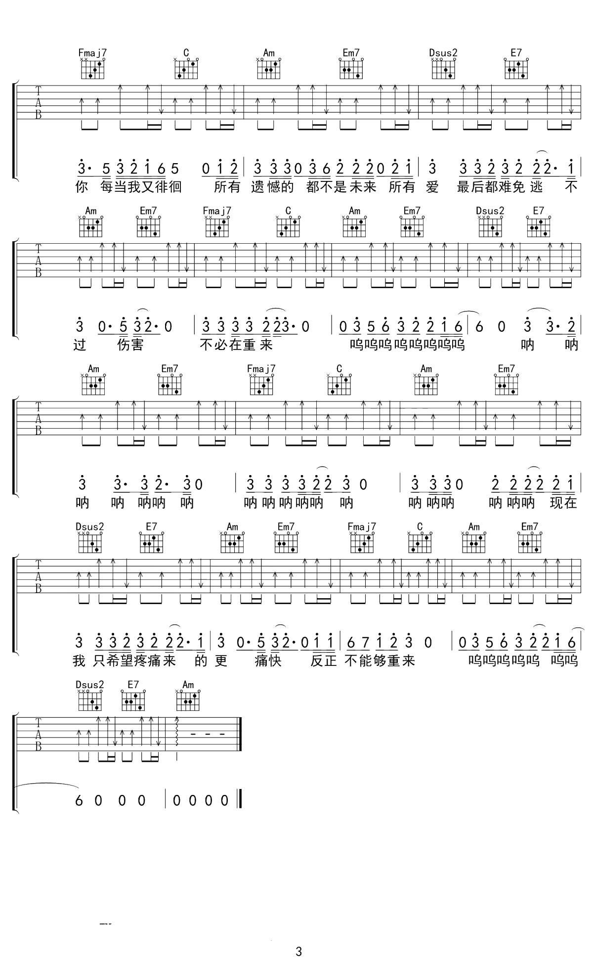 男孩吉他谱 梁博 C调弹唱六线谱 3