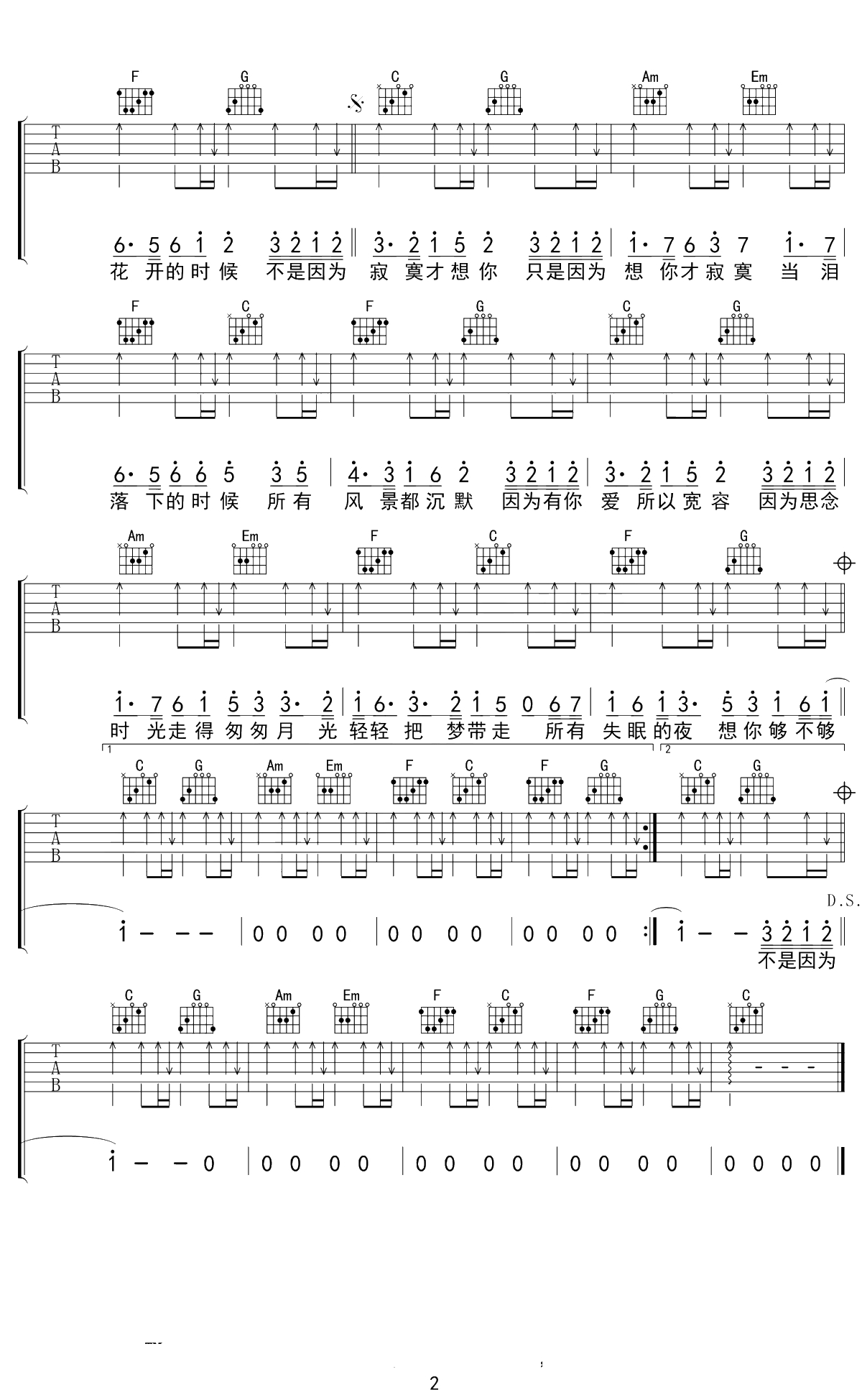 不是因为寂寞才想你吉他谱 王小帅 C调六线谱 2