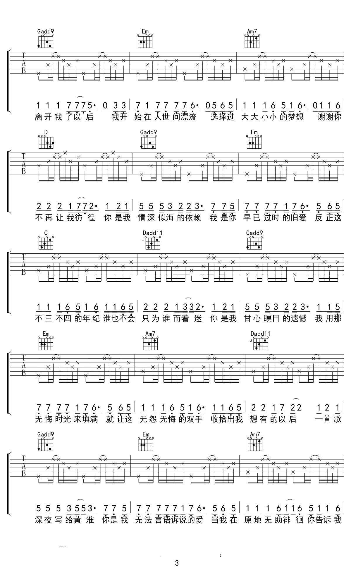 写给黄淮吉他谱 解忧邵帅 G调弹唱谱 3