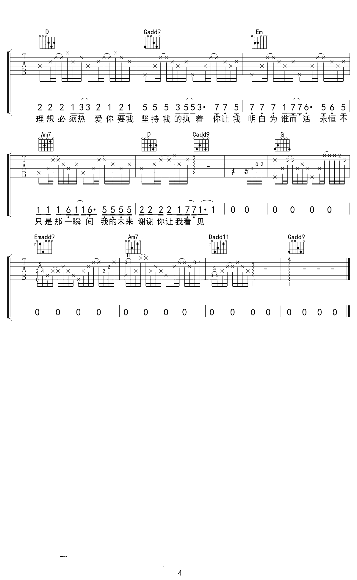 写给黄淮吉他谱 解忧邵帅 G调弹唱谱 4