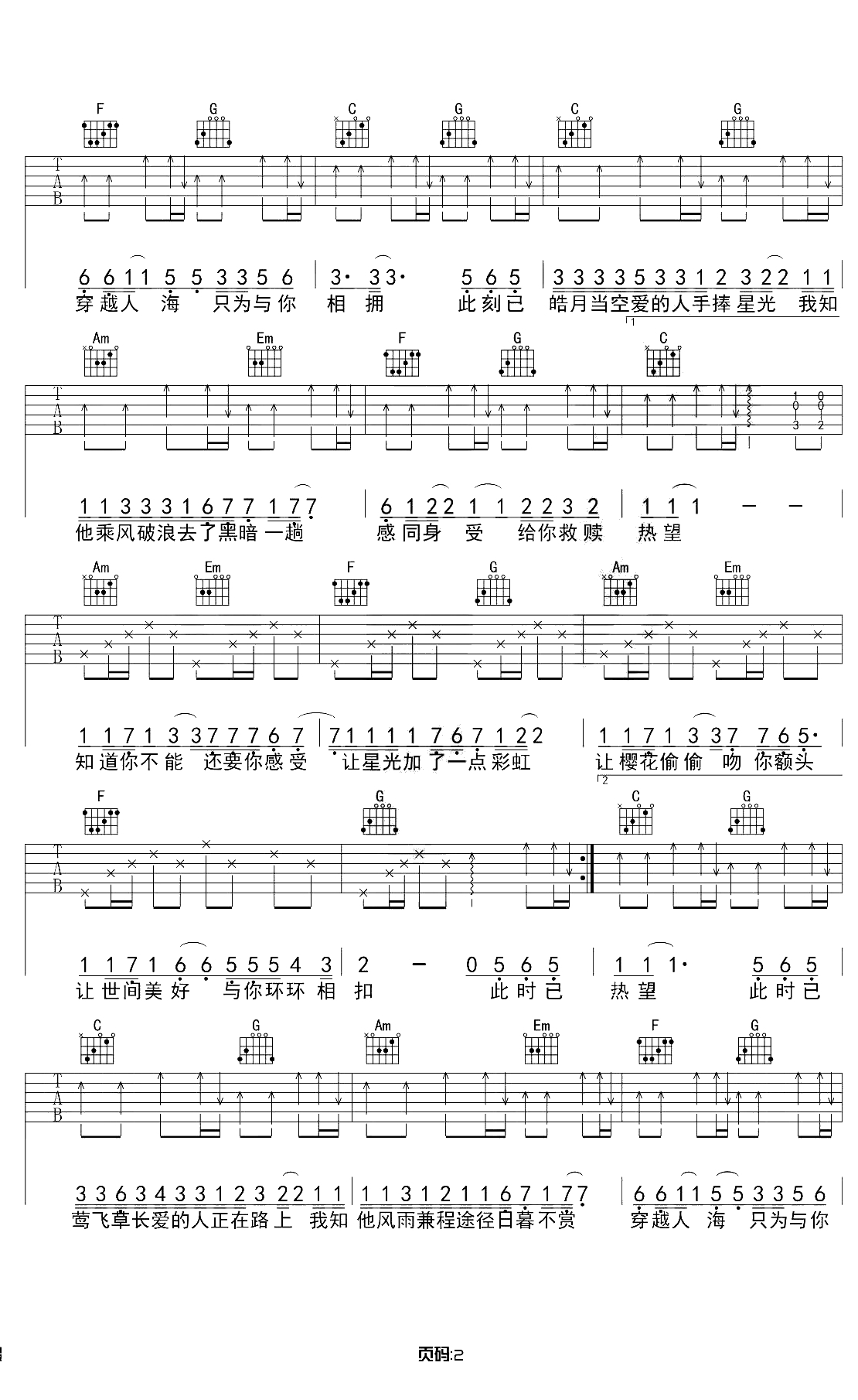 世间美好与你环环相扣吉他谱 C调原版 吉他弹唱2