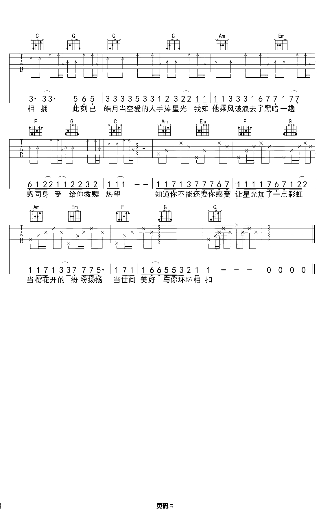 世间美好与你环环相扣吉他谱 C调原版 吉他弹唱3