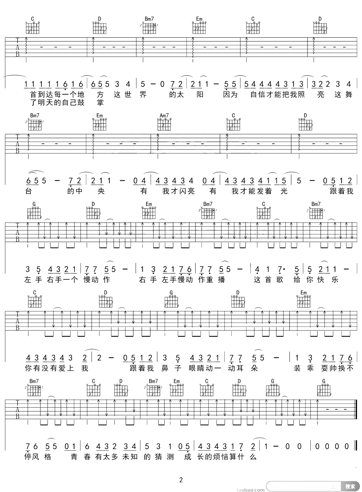 青春修炼手册吉他谱 TFBOYS G调入门版 2