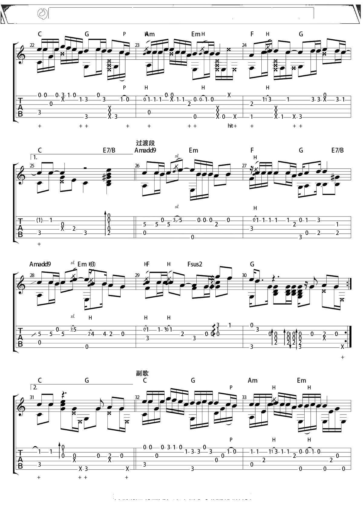 世间美好与你环环相扣指弹谱 苏新程改编版3