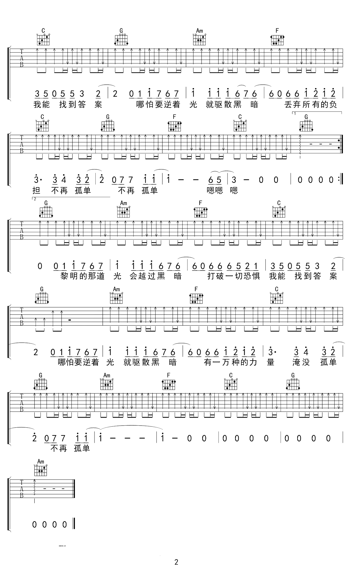 你的答案吉他谱 阿冗 C调 2