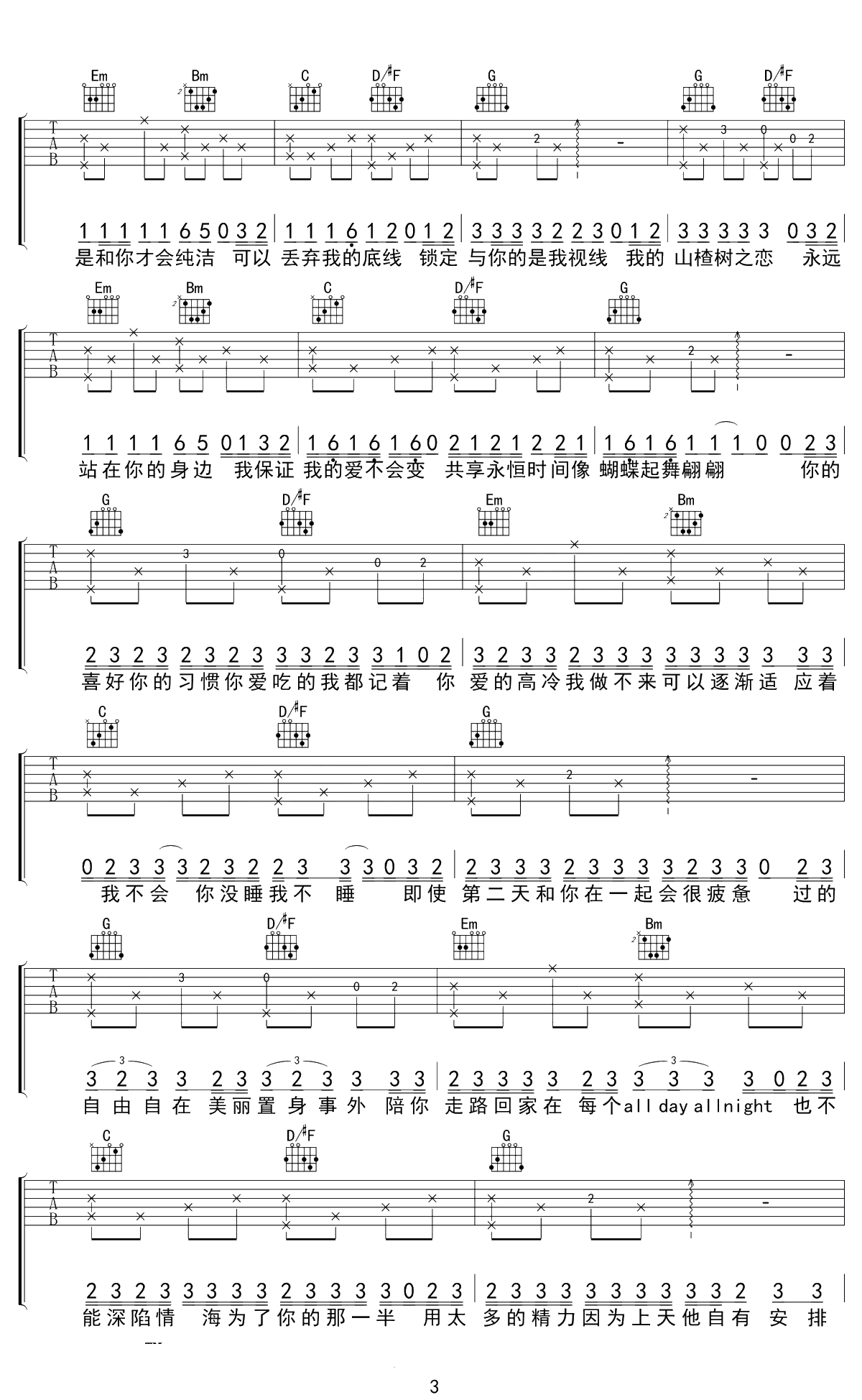 山楂树之恋吉他谱 大能人 G调弹唱谱 3