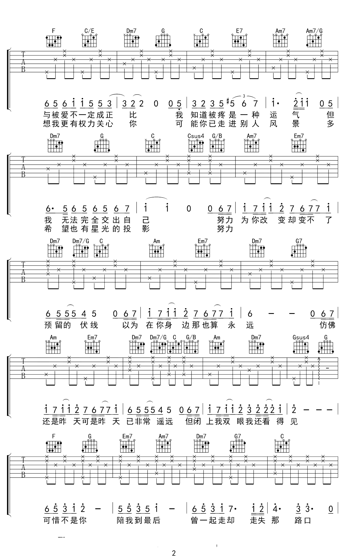 可惜不是你吉他谱 梁静茹 C调弹唱谱 2