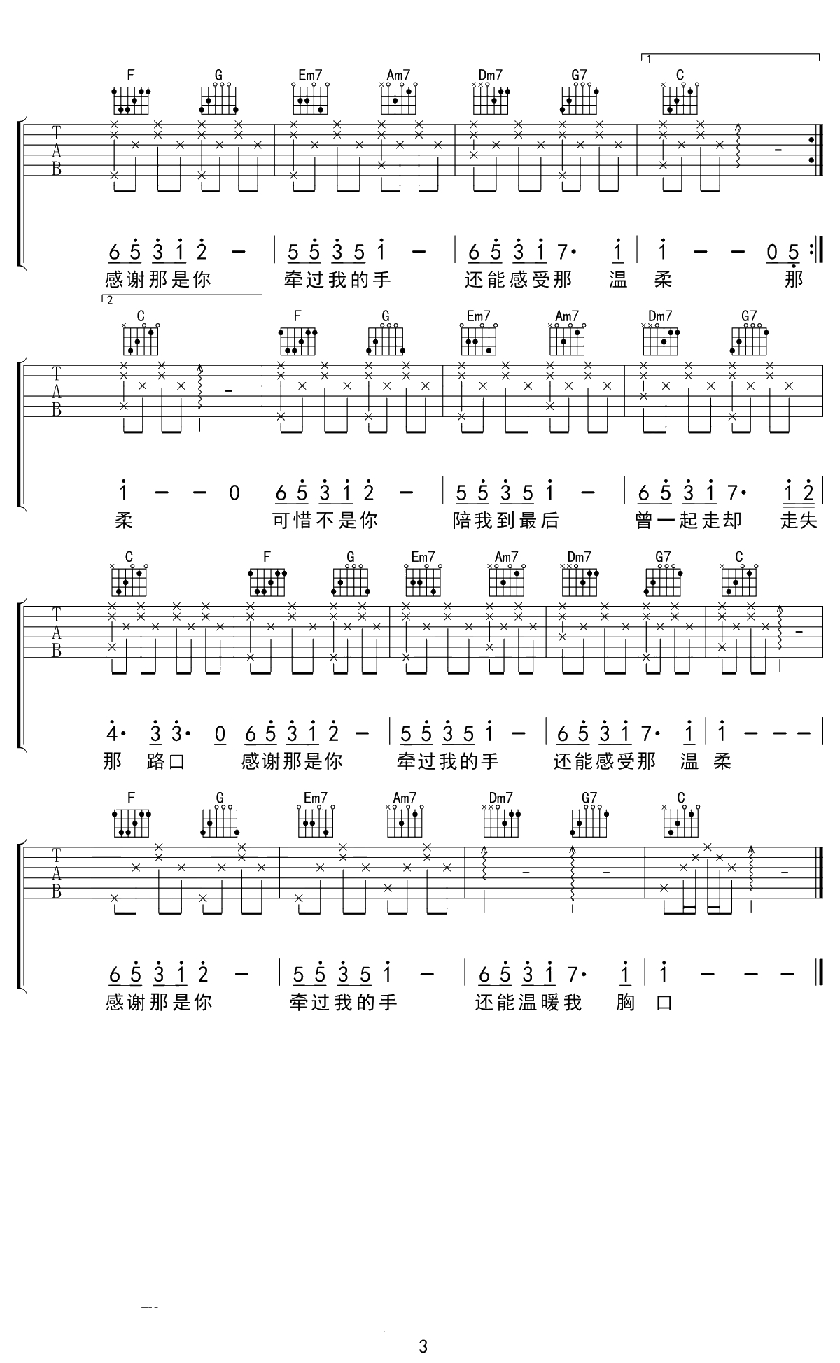 可惜不是你吉他谱 梁静茹 C调弹唱谱 3