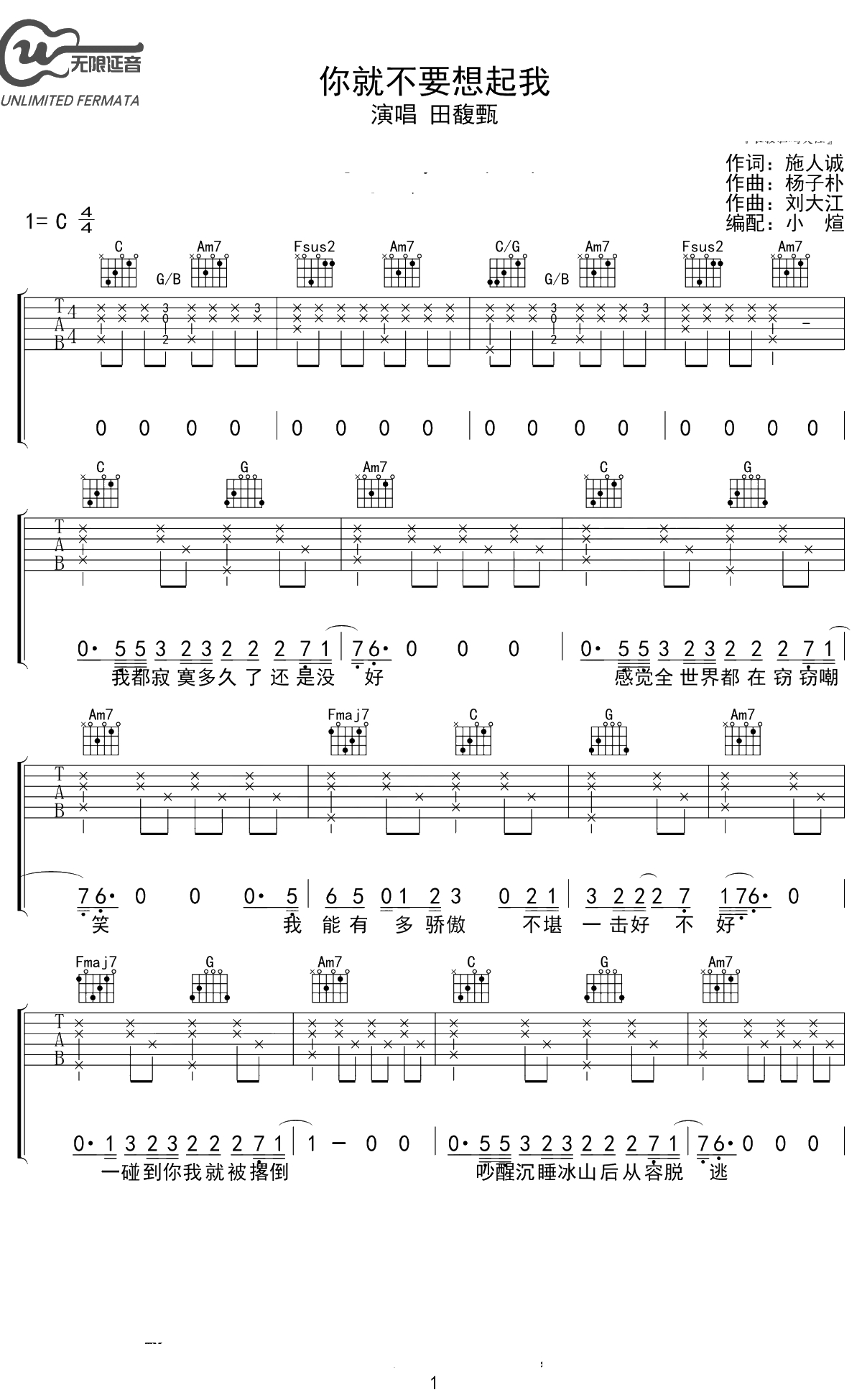你就不要想起我吉他谱 田馥甄 C调 1