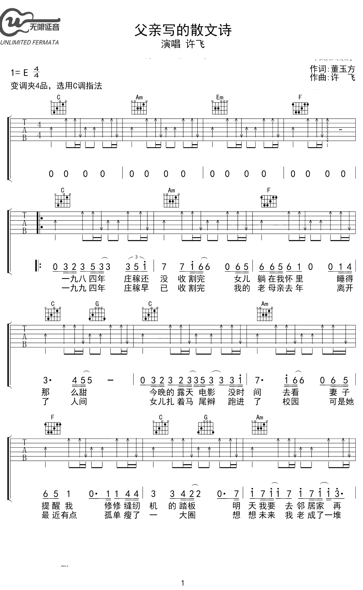 父亲写的散文诗吉他谱 许飞 C调六线谱 1