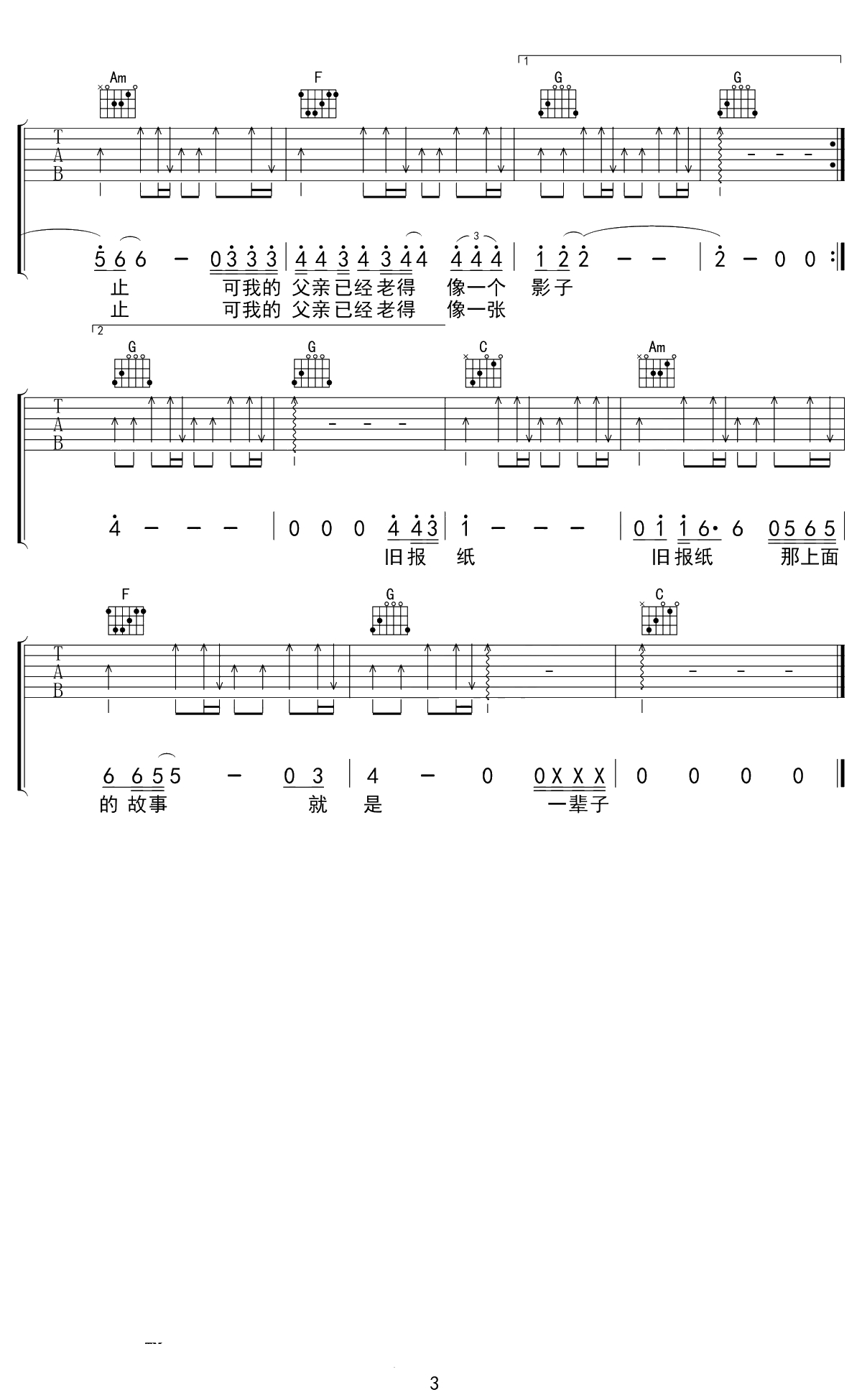 父亲写的散文诗吉他谱 许飞 C调六线谱 3