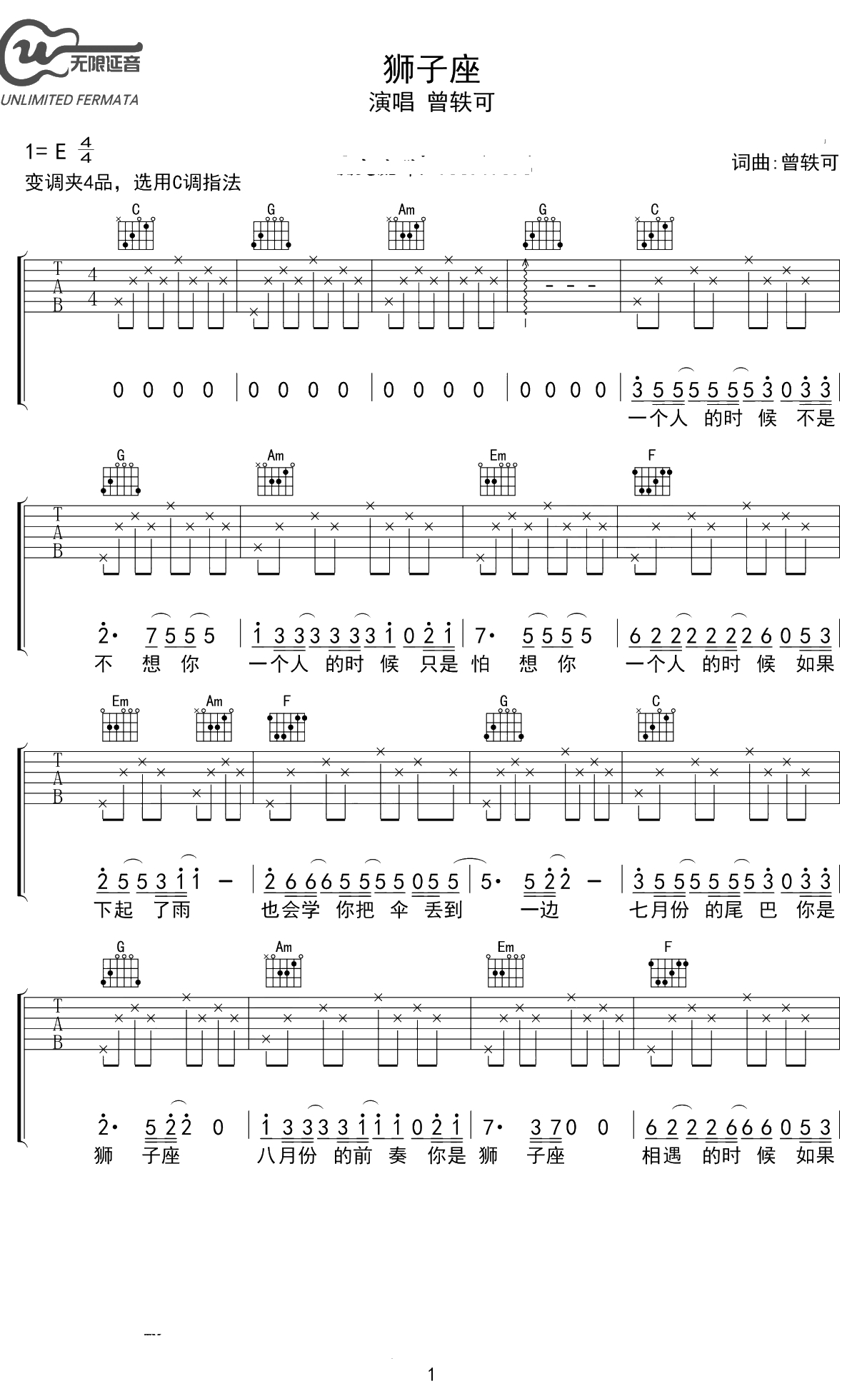 狮子座吉他谱 曾轶可 C调 1