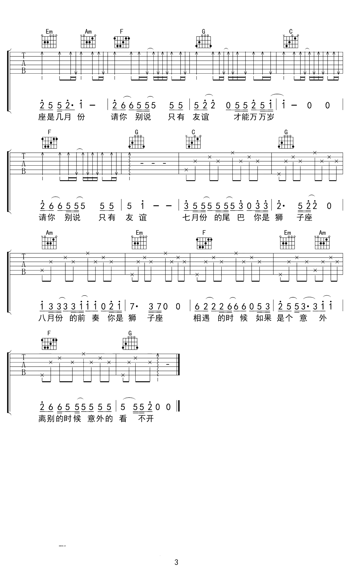 狮子座吉他谱 曾轶可 C调 3