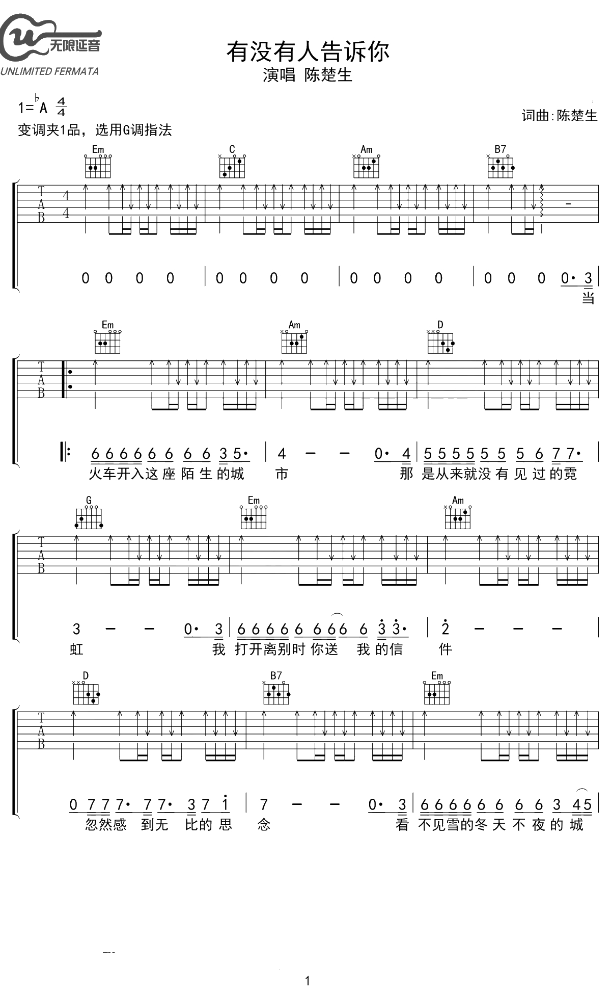 有没有人能告诉你吉他谱 陈楚生 G调 1