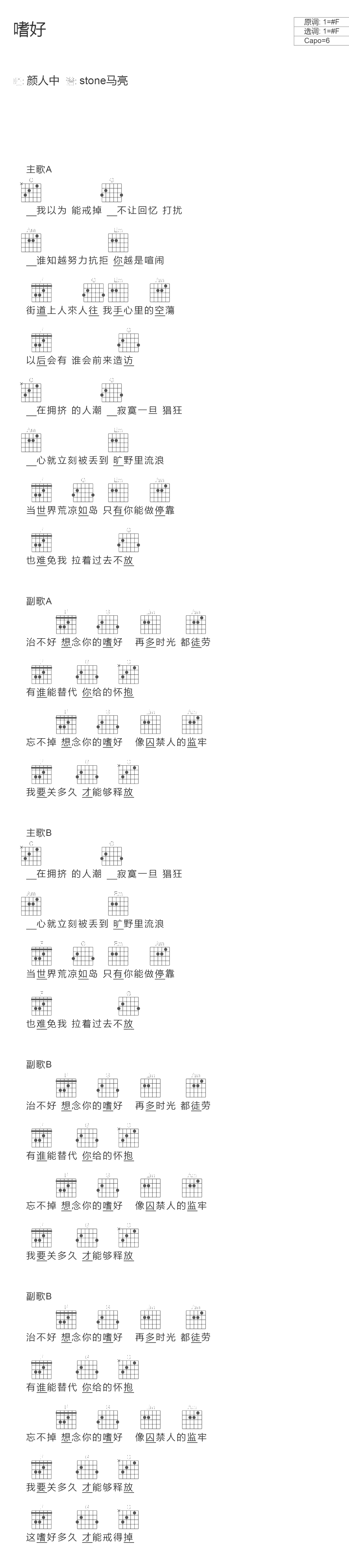 嗜好吉他谱 颜人中 F调和弦谱1