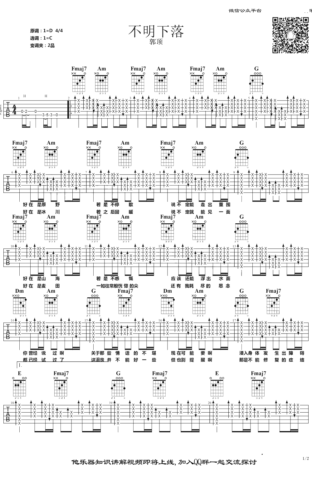 不明下落吉他谱 郭顶 C调弹唱六线谱1