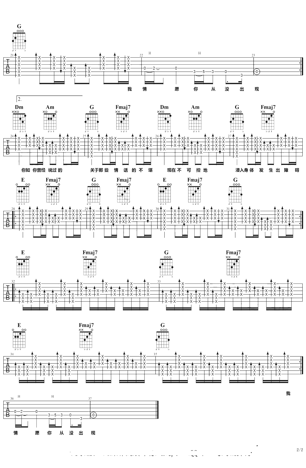 不明下落吉他谱 郭顶 C调弹唱六线谱2
