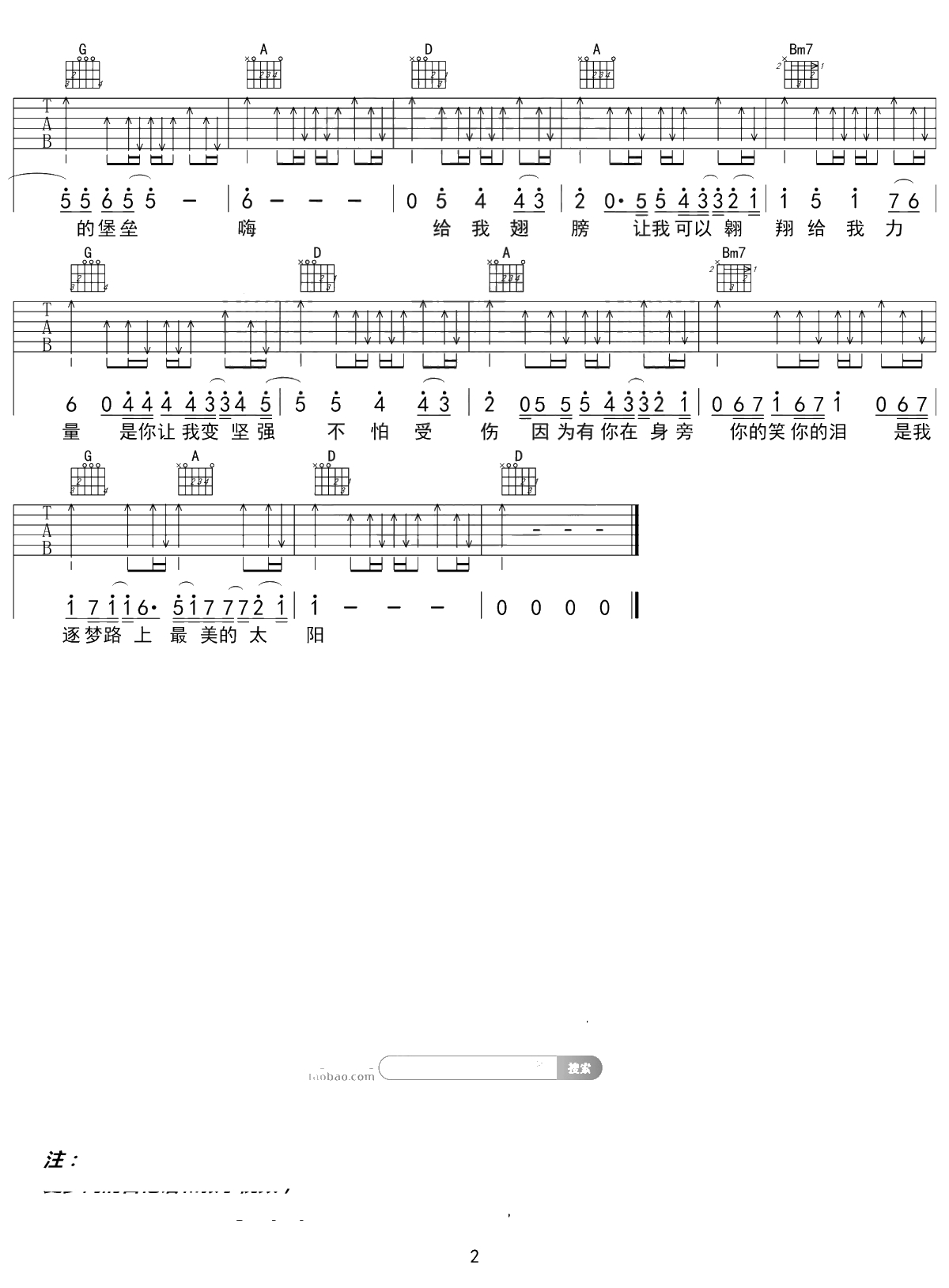 最美的太阳吉他谱 张杰 C调入门版 2
