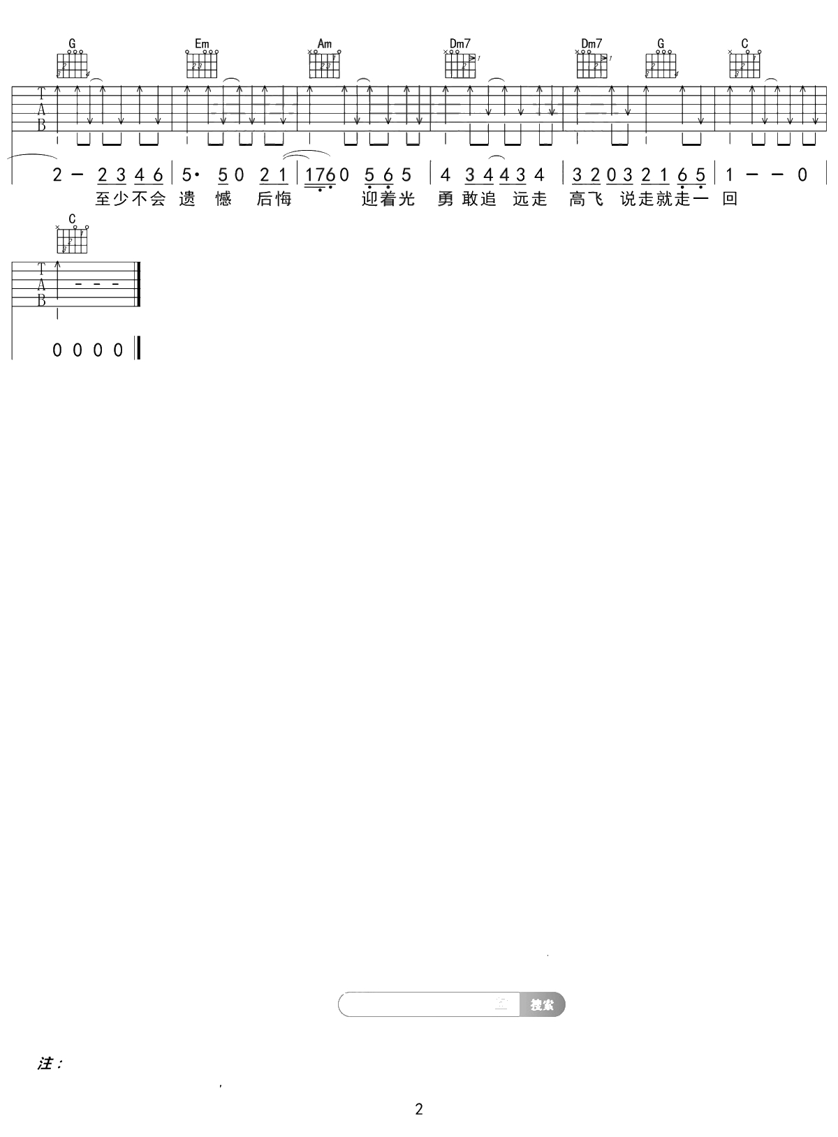 远走高飞吉他谱 金志文 C调入门版 2