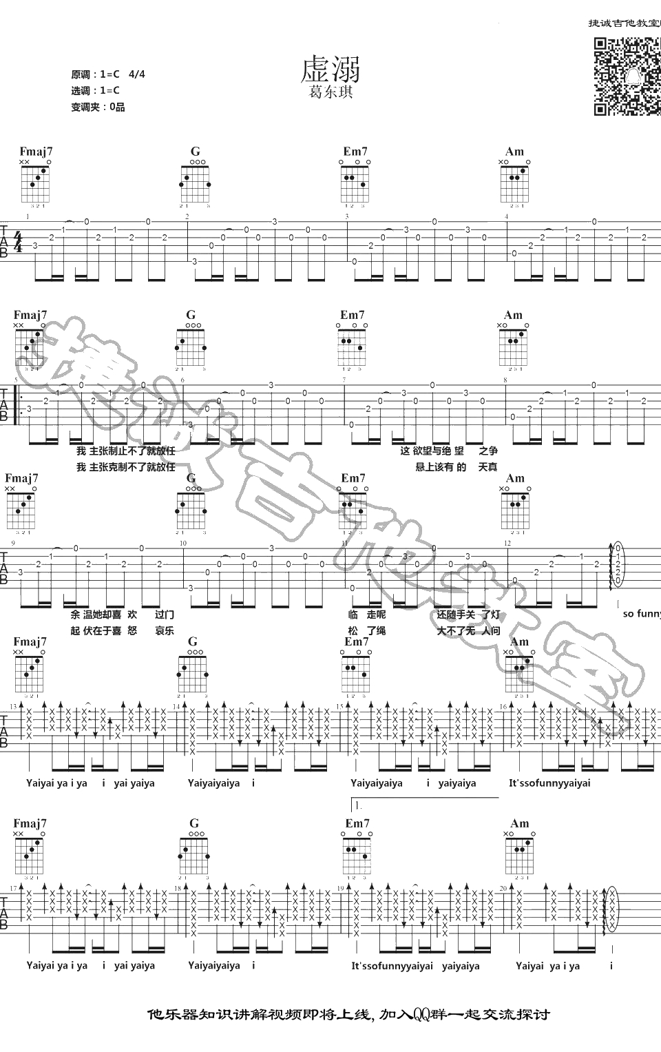 悬溺吉他谱 葛东琪 C调六线谱 弹唱1