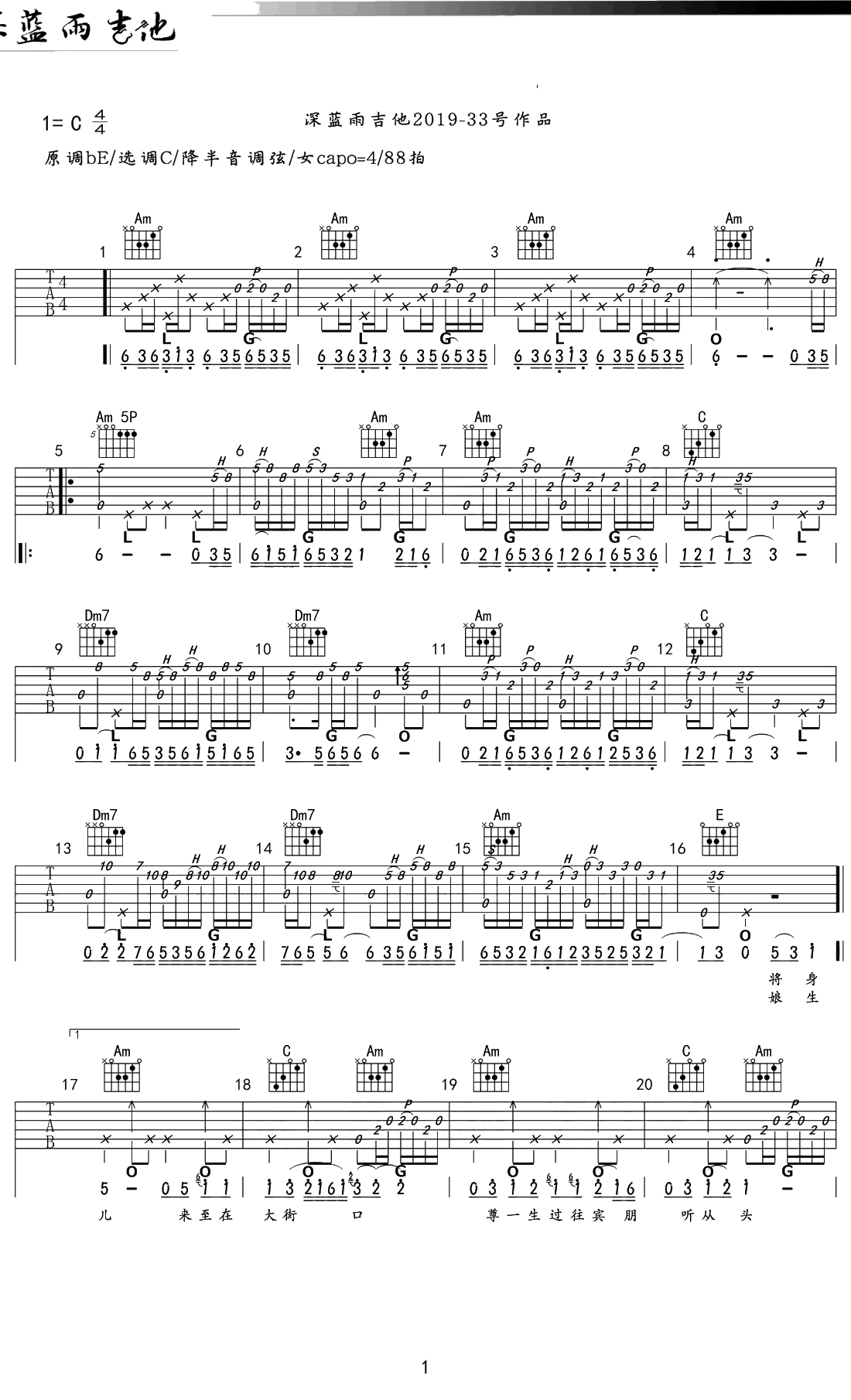 三家店吉他谱 陈粒/戏班乐队 C调弹唱谱 吉他1