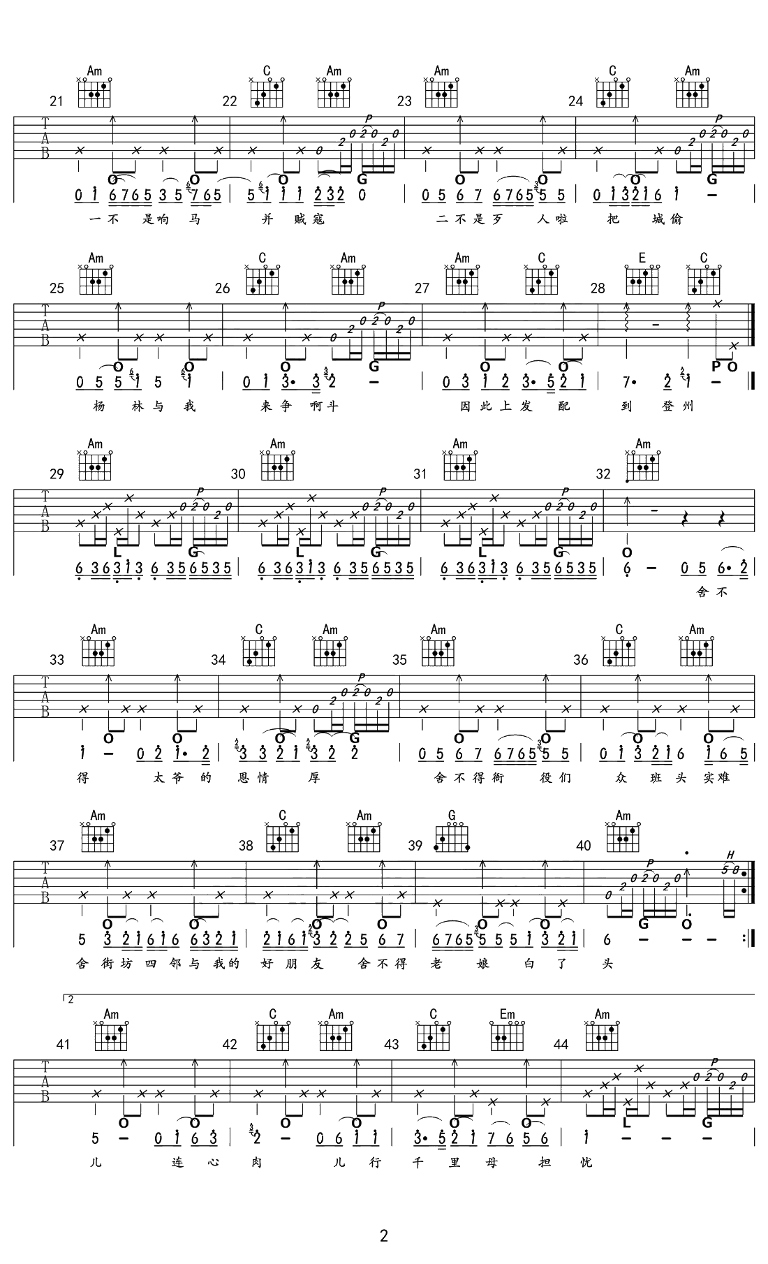 三家店吉他谱 陈粒/戏班乐队 C调弹唱谱 吉他2