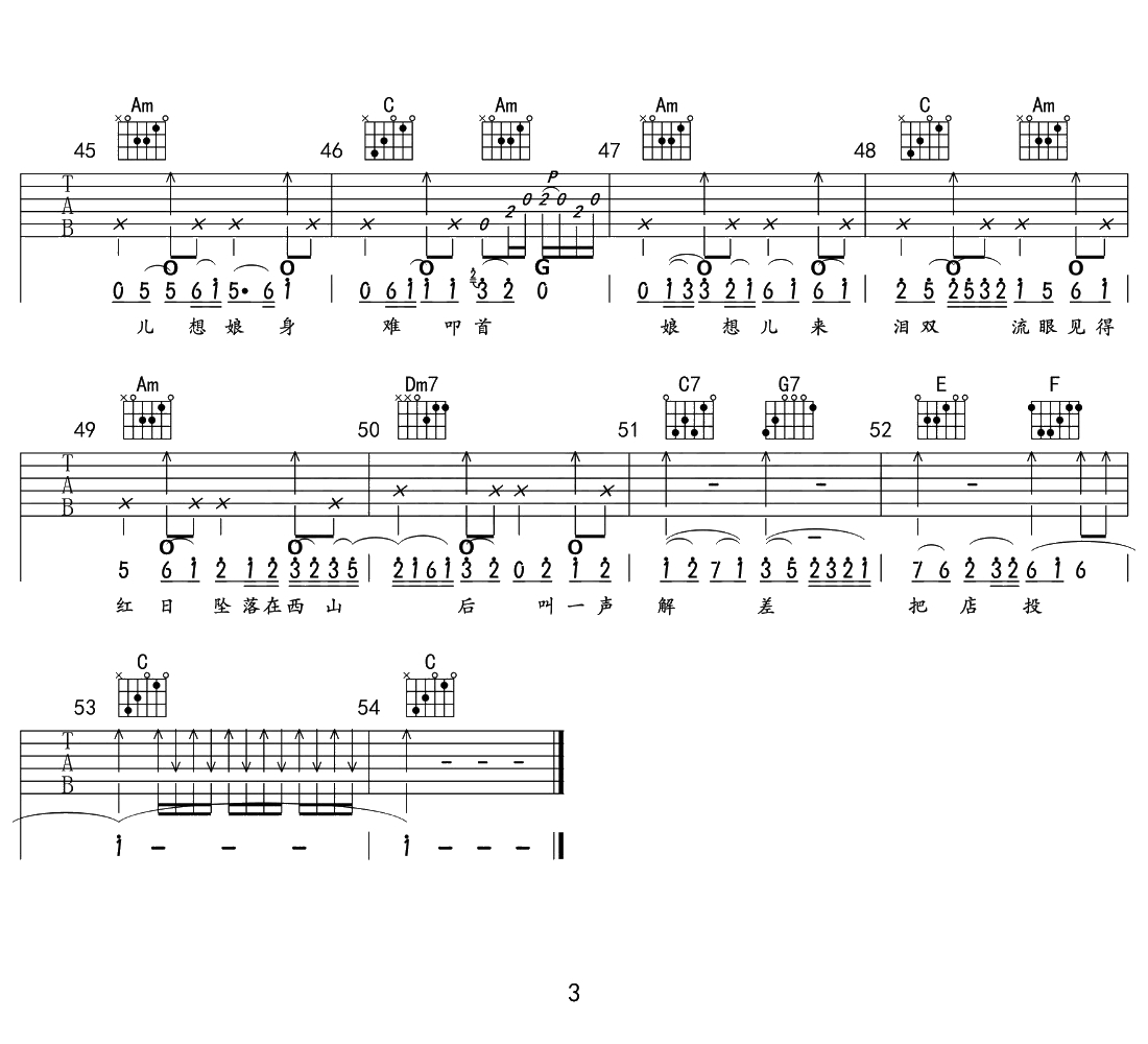 三家店吉他谱 陈粒/戏班乐队 C调弹唱谱 吉他3