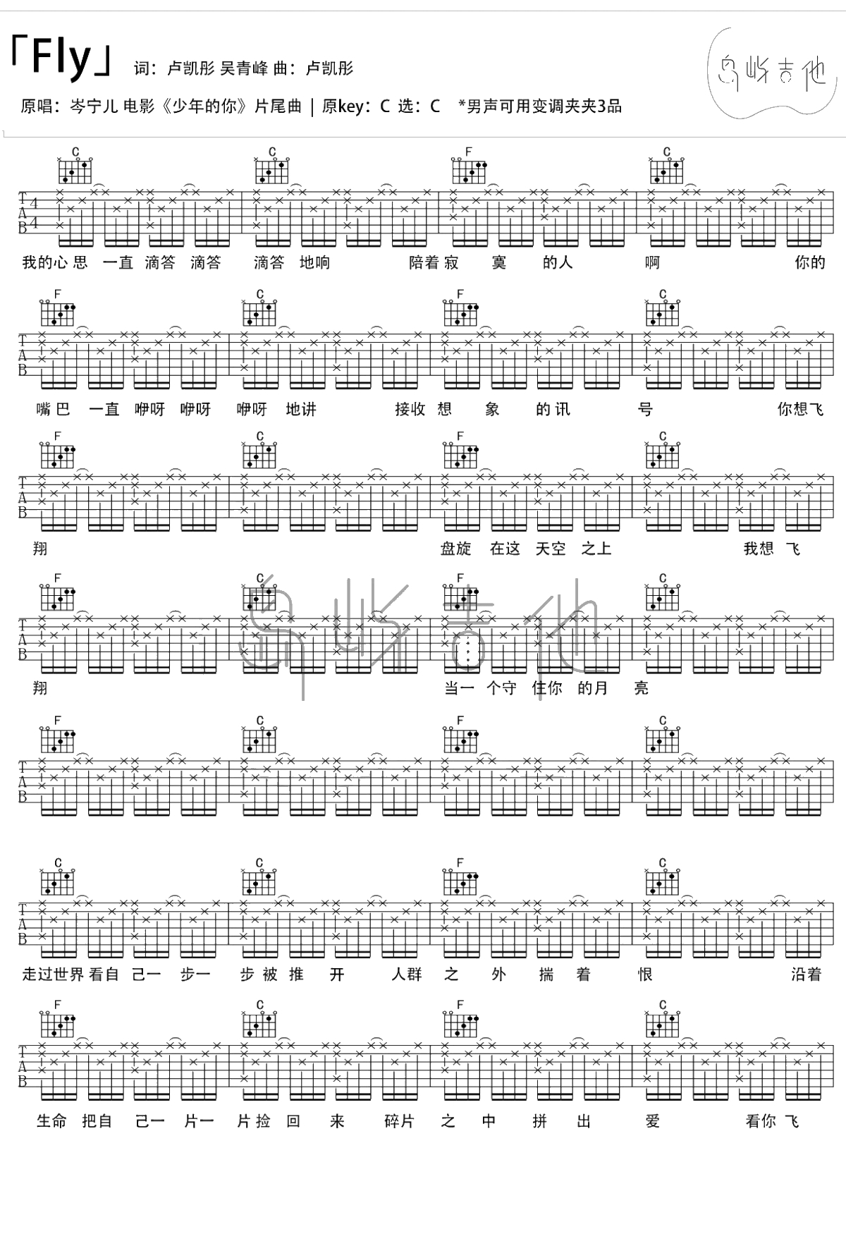 FLY吉他谱 岑宁儿 C调六线谱 《少年的你》片尾曲1
