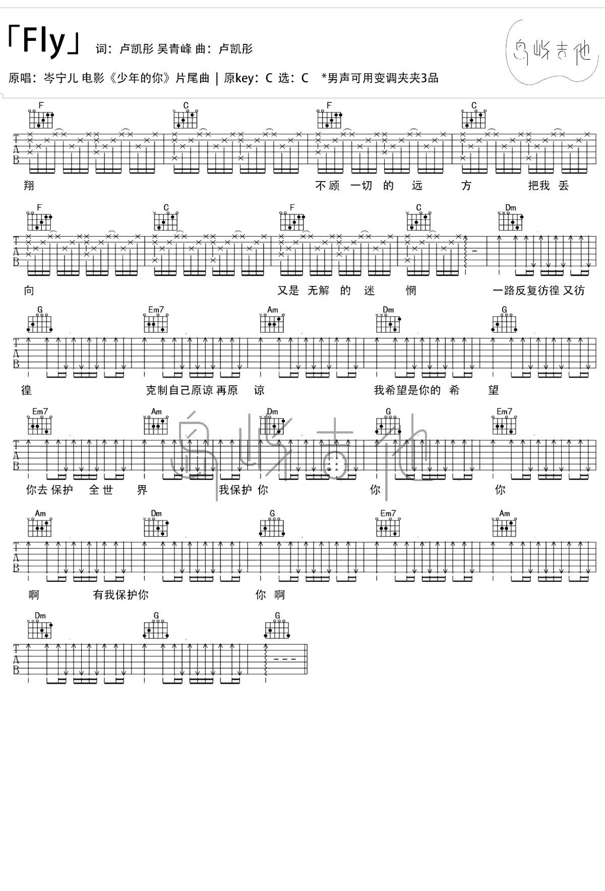 FLY吉他谱 岑宁儿 C调六线谱 《少年的你》片尾曲2