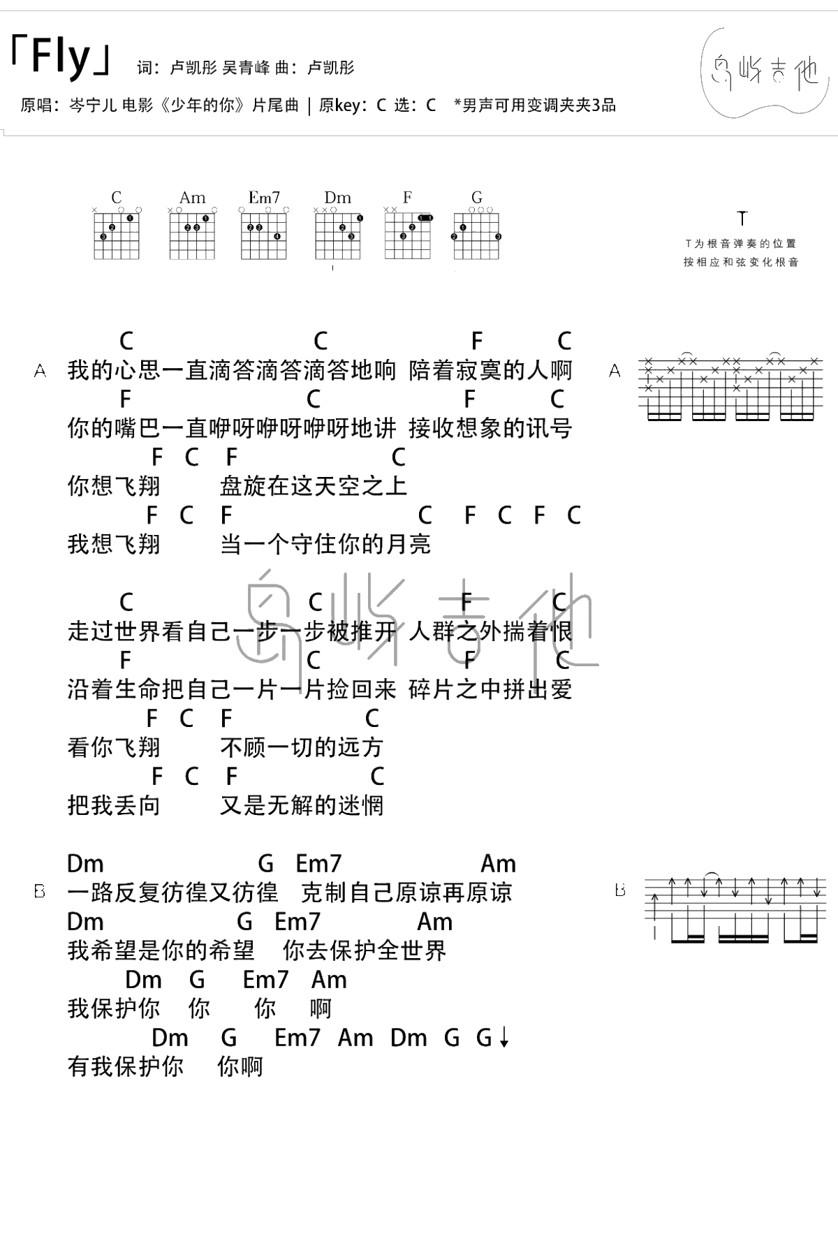 FLY吉他谱 岑宁儿 C调六线谱 《少年的你》片尾曲3