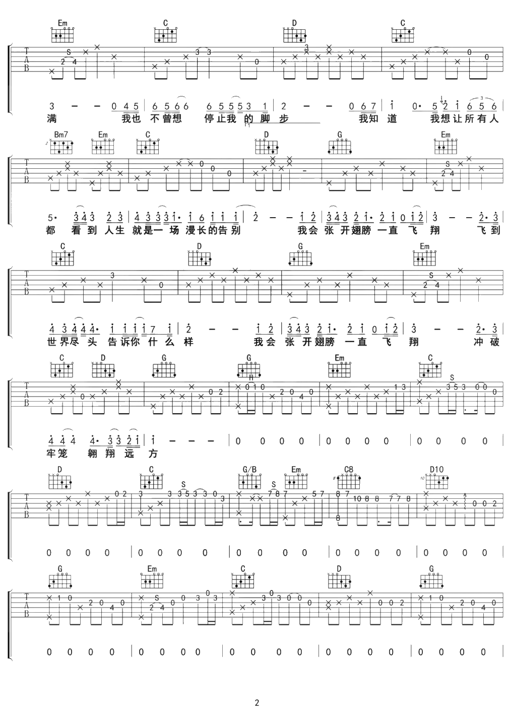 飞翔吉他谱 海先生 G调弹唱谱2