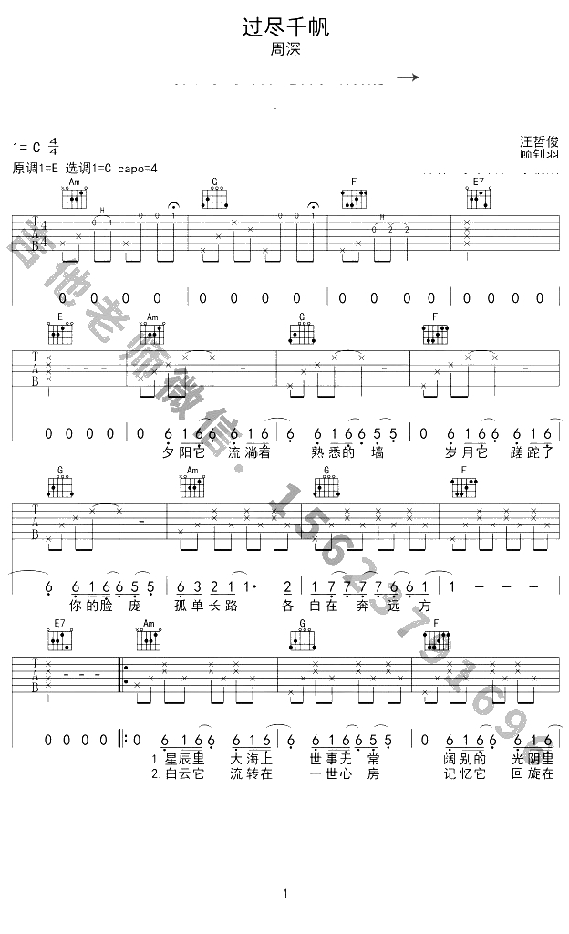 过尽千帆吉他谱 周深 C调原版编配1