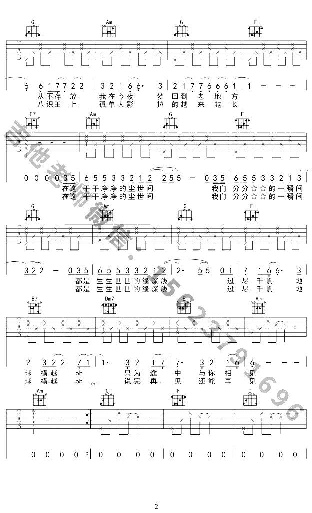 过尽千帆吉他谱 周深 C调原版编配2