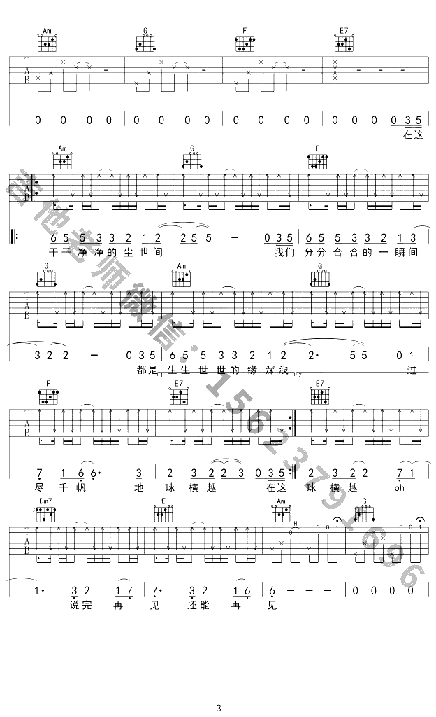 过尽千帆吉他谱 周深 C调原版编配3