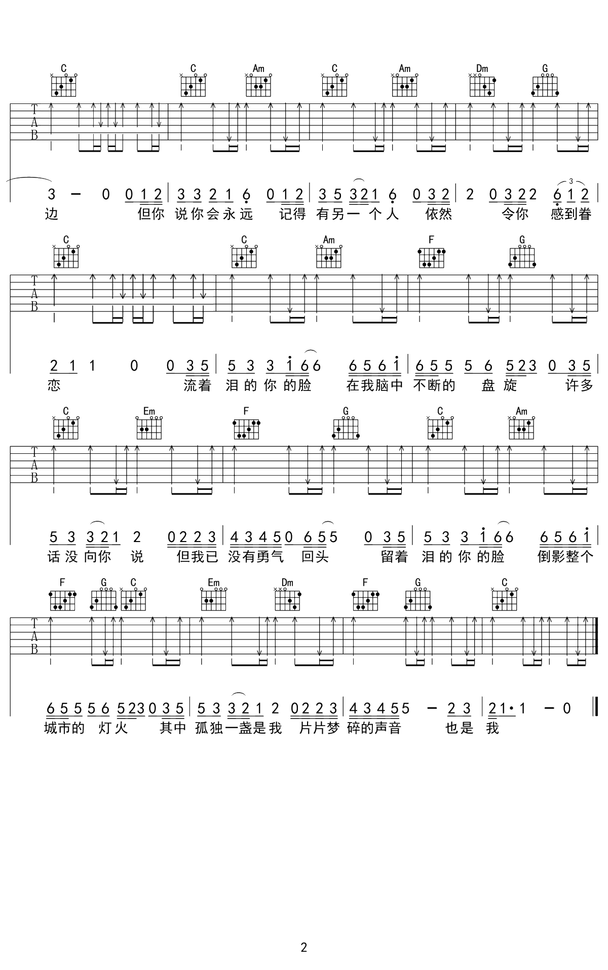 流着泪的你的脸吉他谱 C调弹唱谱 任贤齐经典老歌2