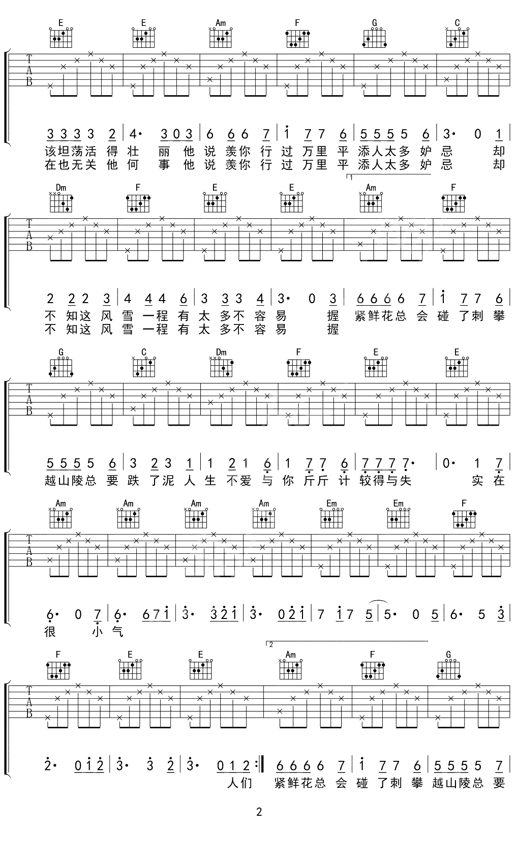 致孤勇如你吉他谱 情桑/叹息 C调原版弹唱谱2