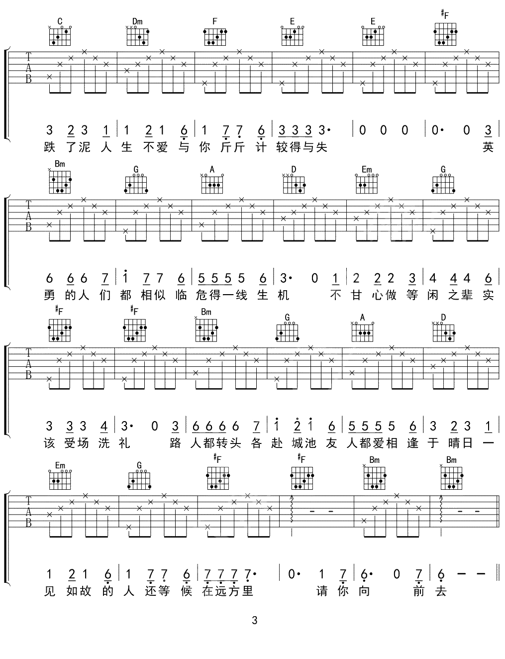 致孤勇如你吉他谱 情桑/叹息 C调原版弹唱谱3