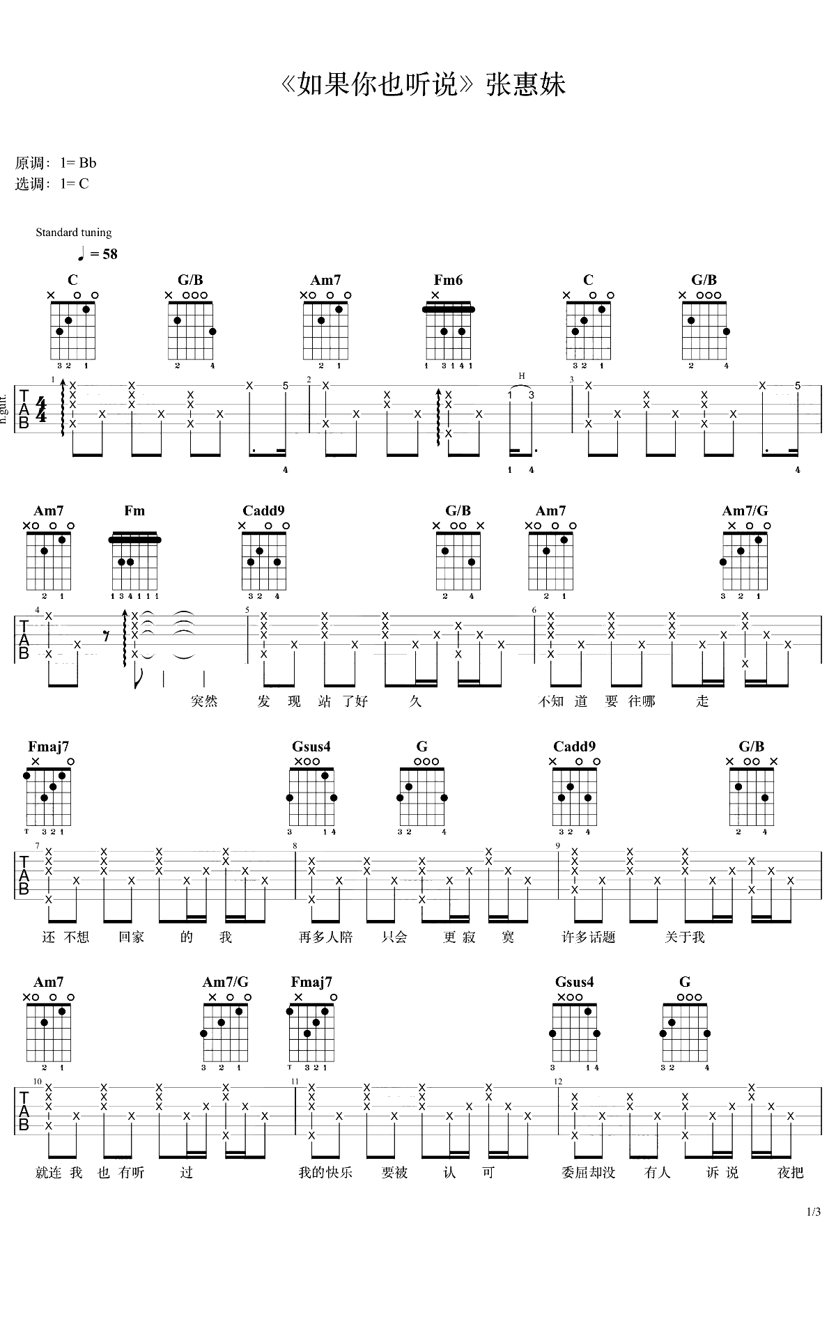 如果你也听说吉他谱 张惠妹 C调原版六线谱 吉他弹唱1