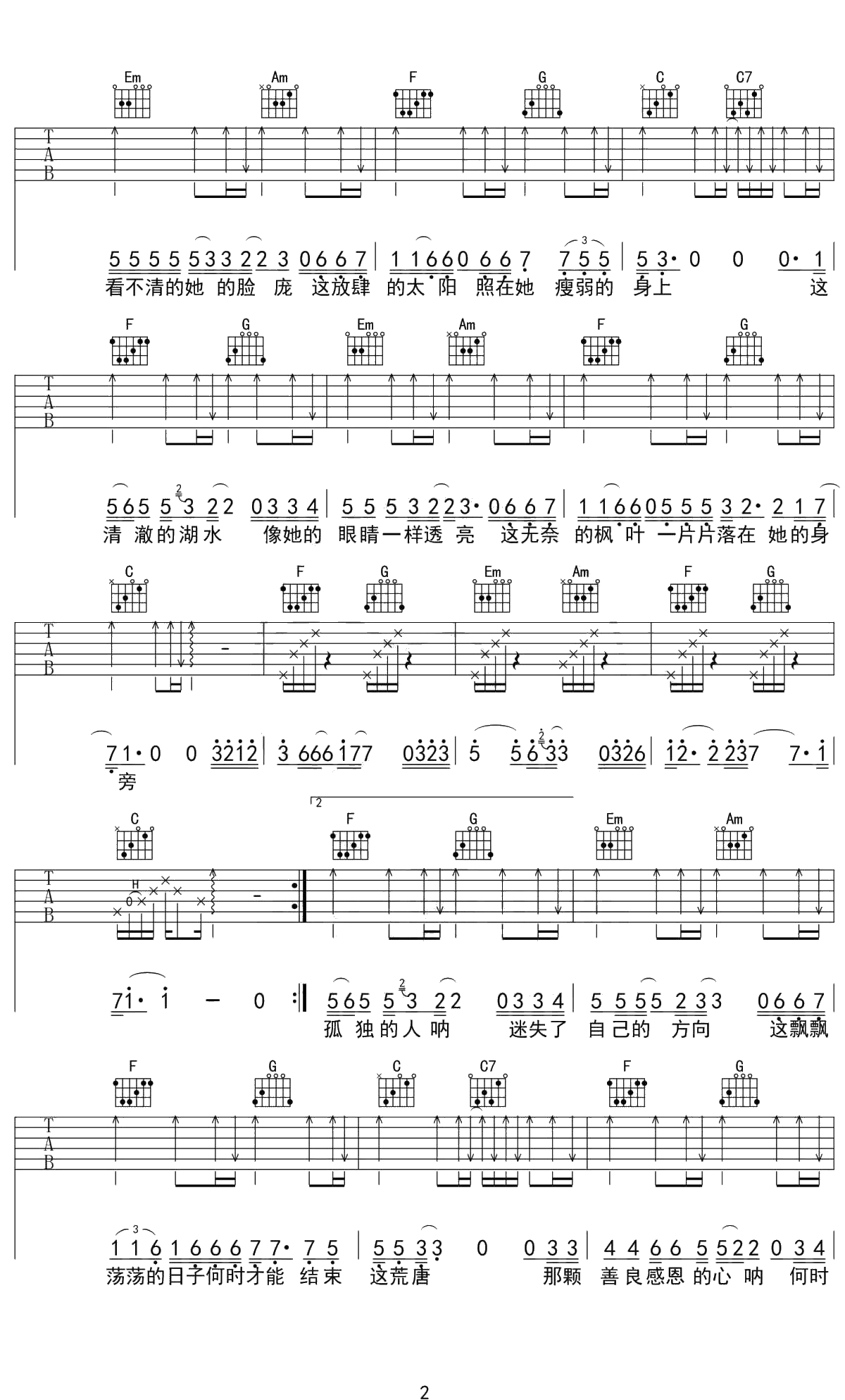 初秋和你吉他谱 隔壁老樊 C调吉他弹唱谱 点点糖吉他编配2