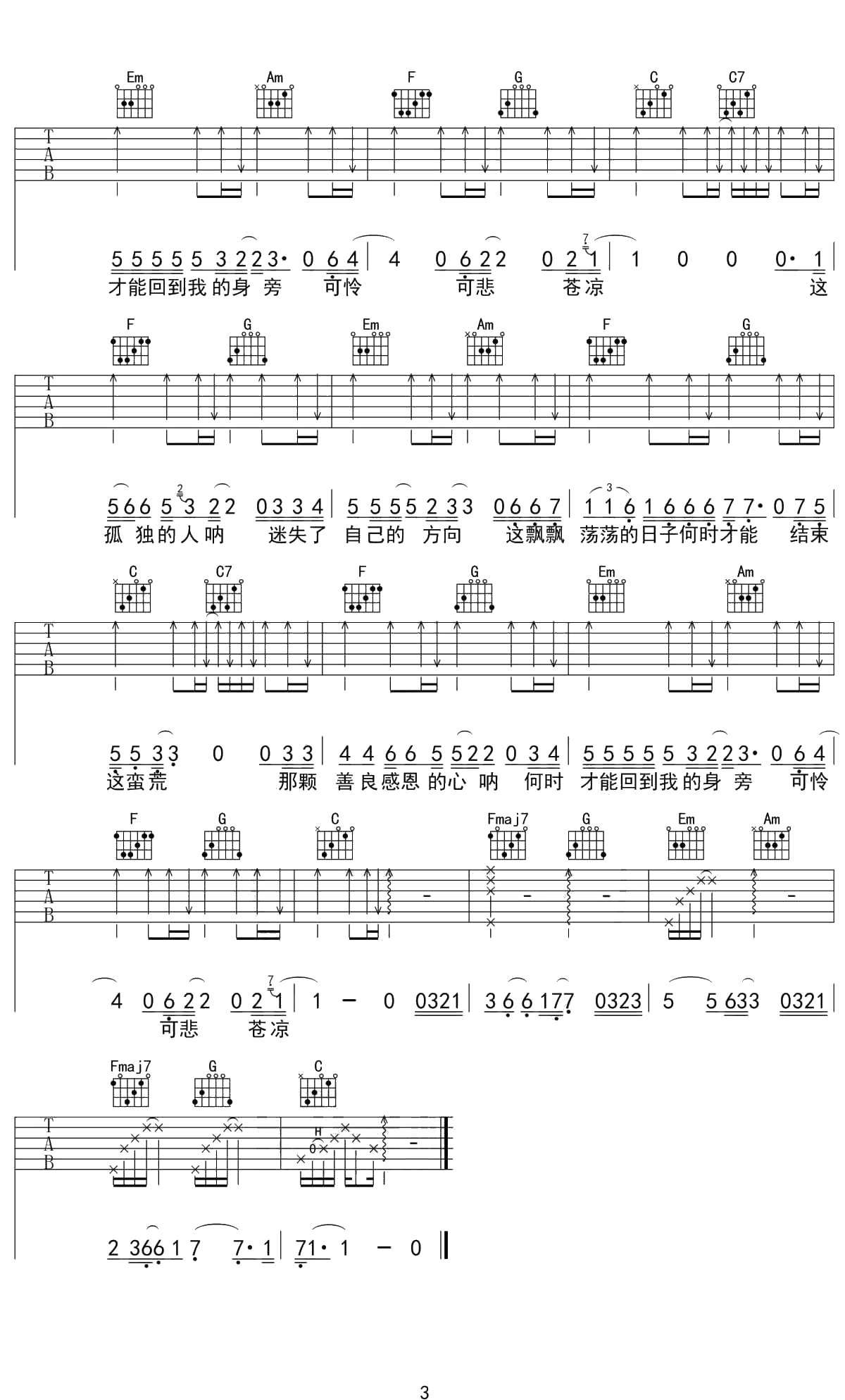 初秋和你吉他谱 隔壁老樊 C调吉他弹唱谱 点点糖吉他编配3