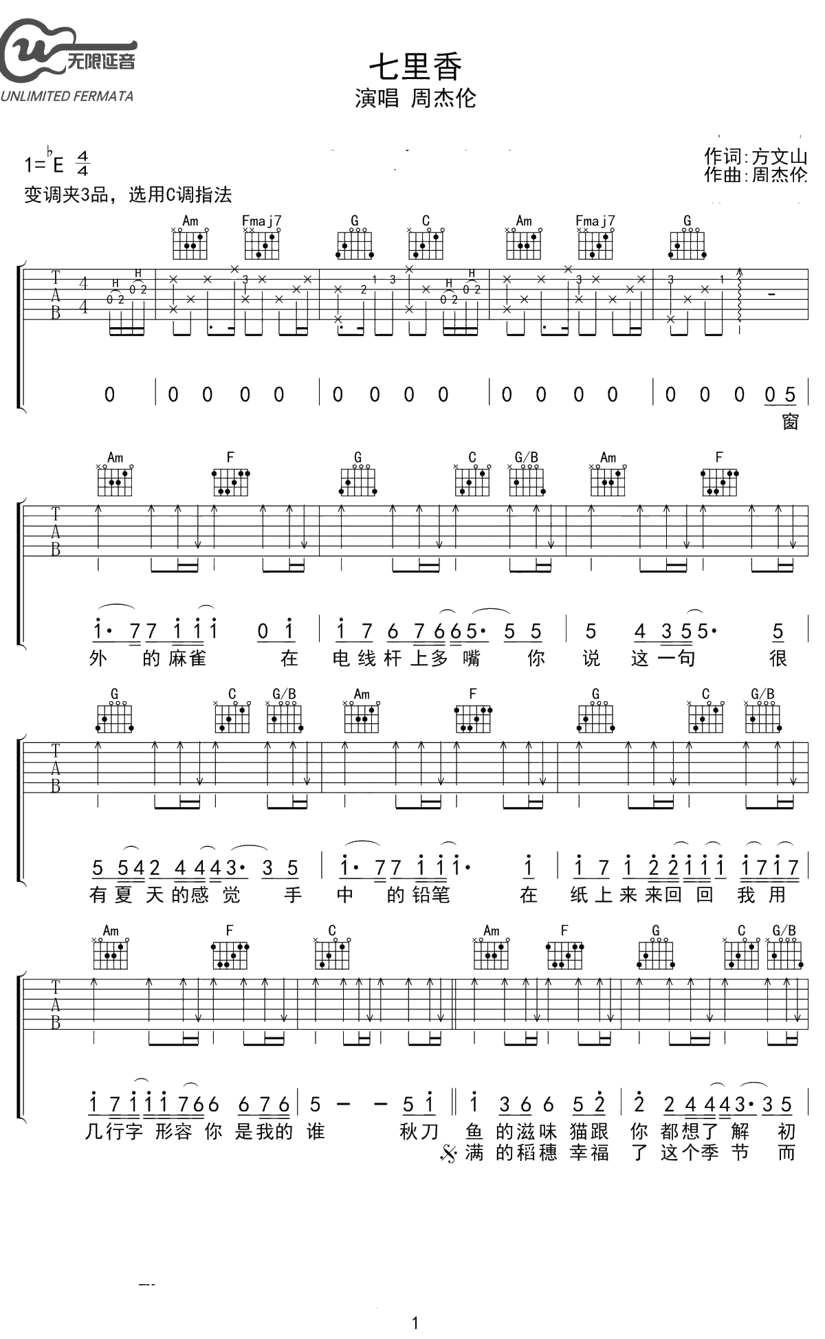 七里香吉他谱 周杰伦 C调六线谱 1